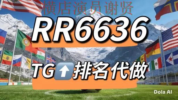 世界杯竞猜网站推荐合集：覆盖稳定性评测与入口方式 - 2026世界杯